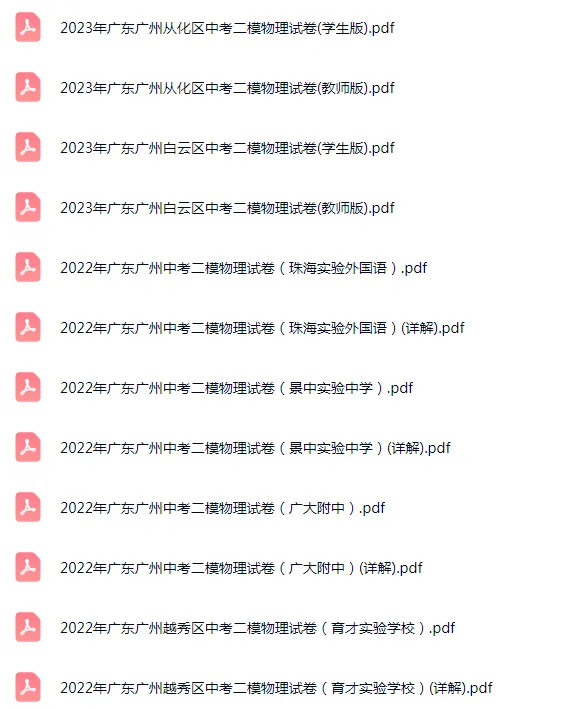 2020-2025年广东广州各区中考二模物理试卷 第5张