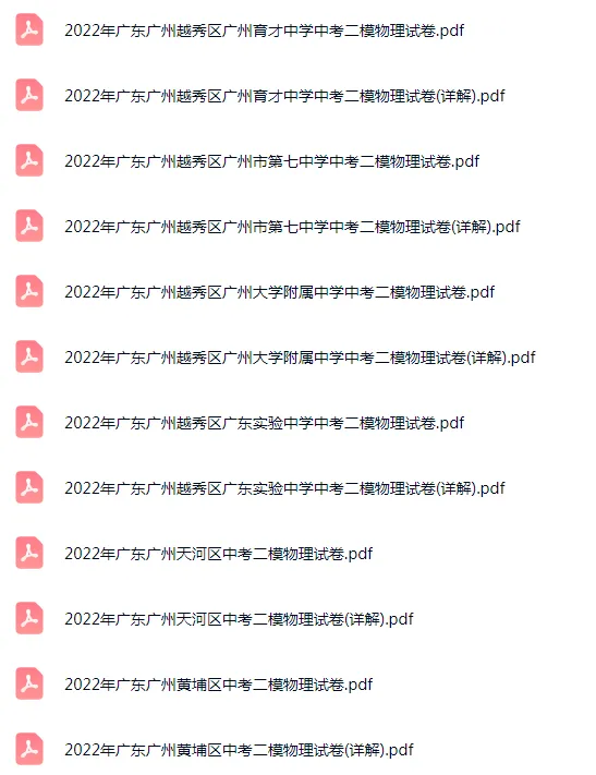 2020-2025年广东广州各区中考二模物理试卷 第6张