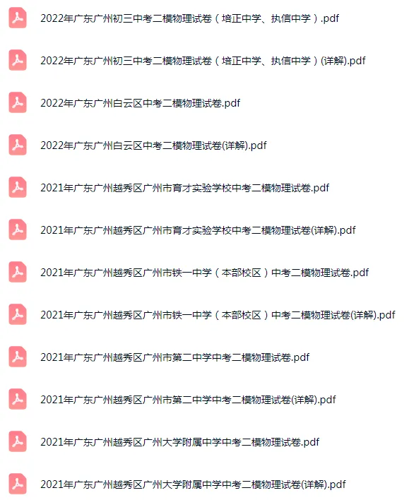 2020-2025年广东广州各区中考二模物理试卷 第7张