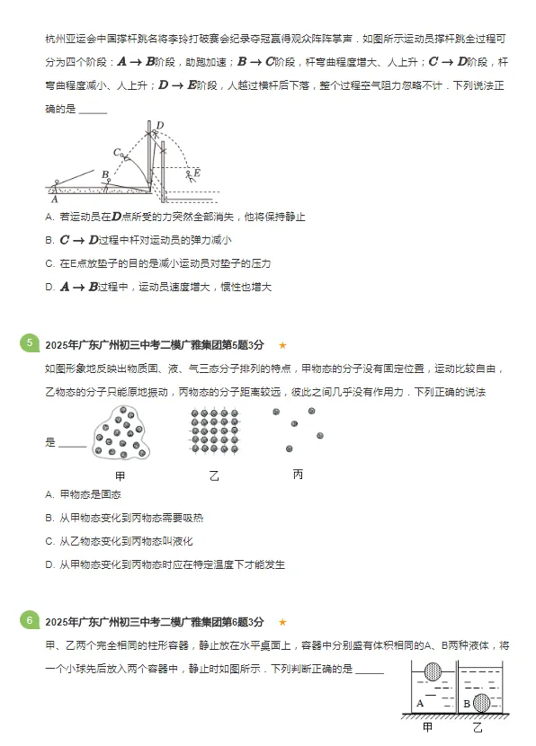 2020-2025年广东广州各区中考二模物理试卷 第11张