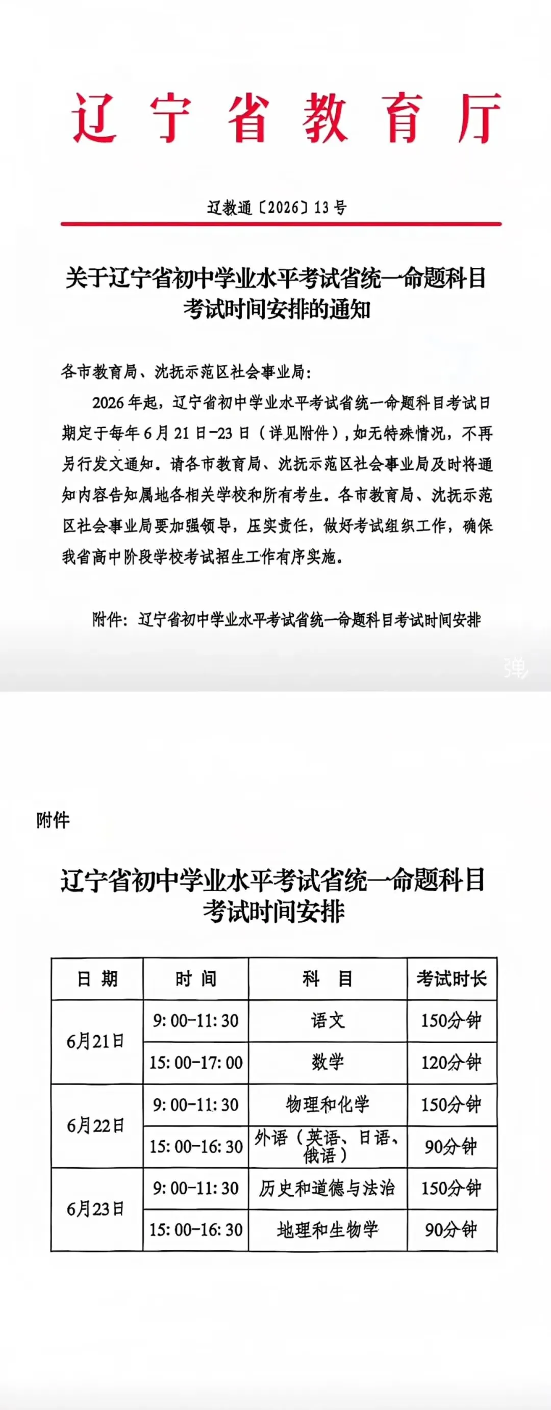 2026年辽宁中考日期确定,各科具体时间安排发布! 第1张