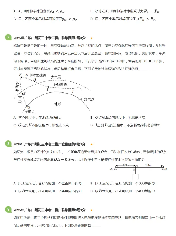 2020-2025年广东广州各区中考二模物理试卷 第12张
