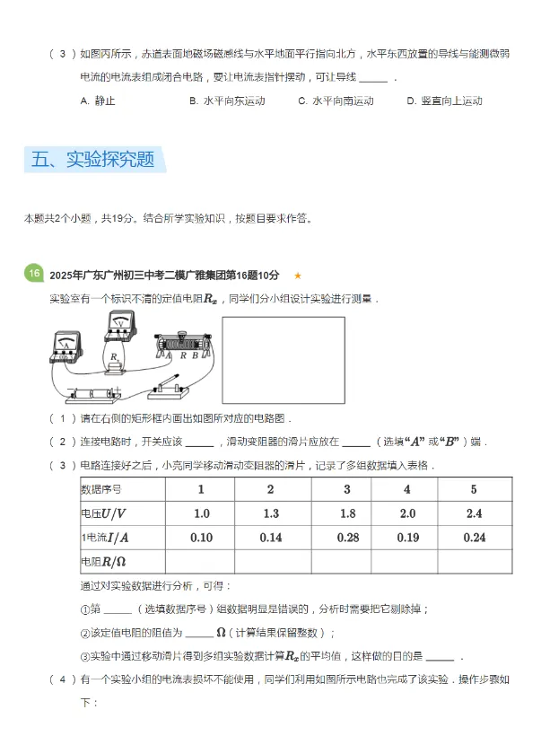 2020-2025年广东广州各区中考二模物理试卷 第16张
