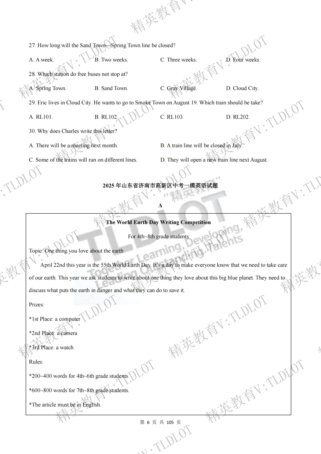 陪跑2026济南中考《2026届济南英语中考一轮学习》寒假刷题第二天:3年一模阅读理解选自济南一模各区县43套试题 AB篇 第9张