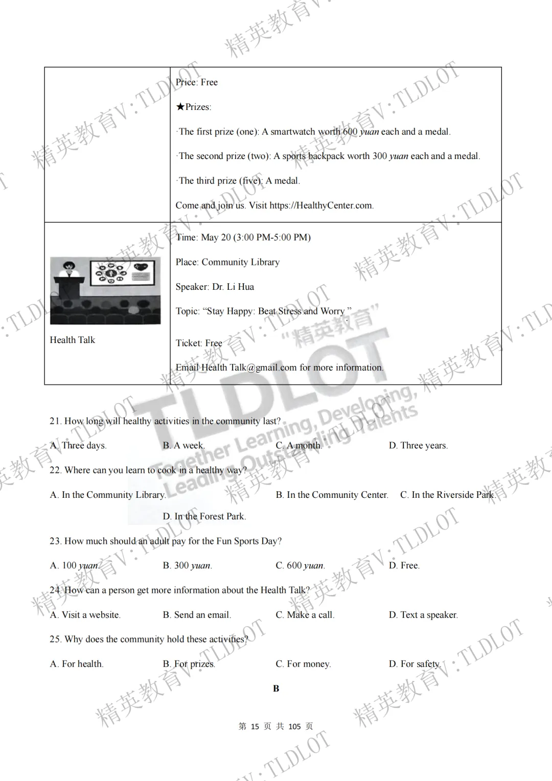 陪跑2026济南中考《2026届济南英语中考一轮学习》寒假刷题第二天:3年一模阅读理解选自济南一模各区县43套试题 AB篇 第17张