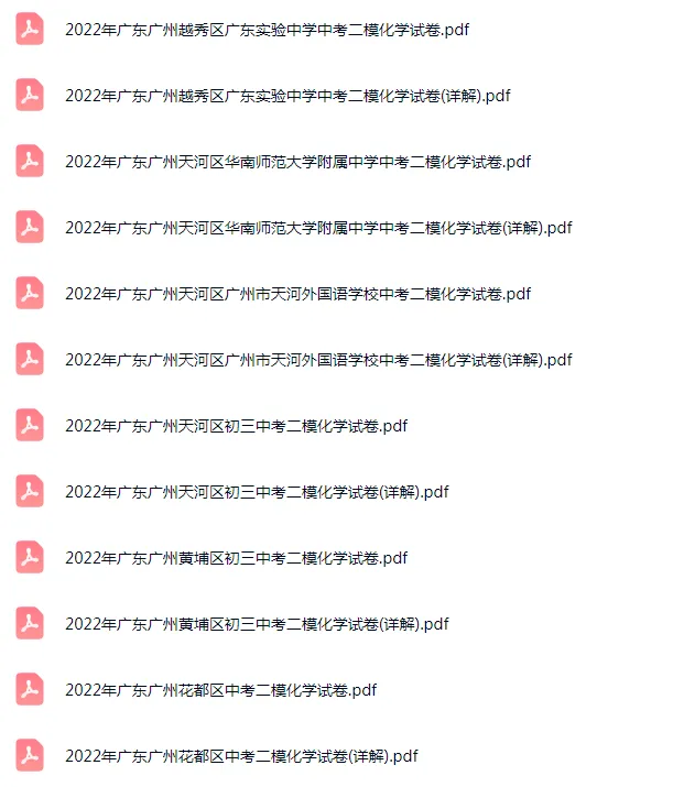 2021-2025年广东广州各区初三中考二模化学试卷 第7张