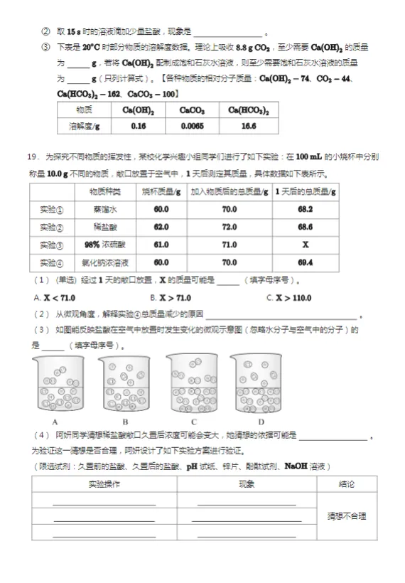 2021-2025年广东广州各区初三中考二模化学试卷 第16张