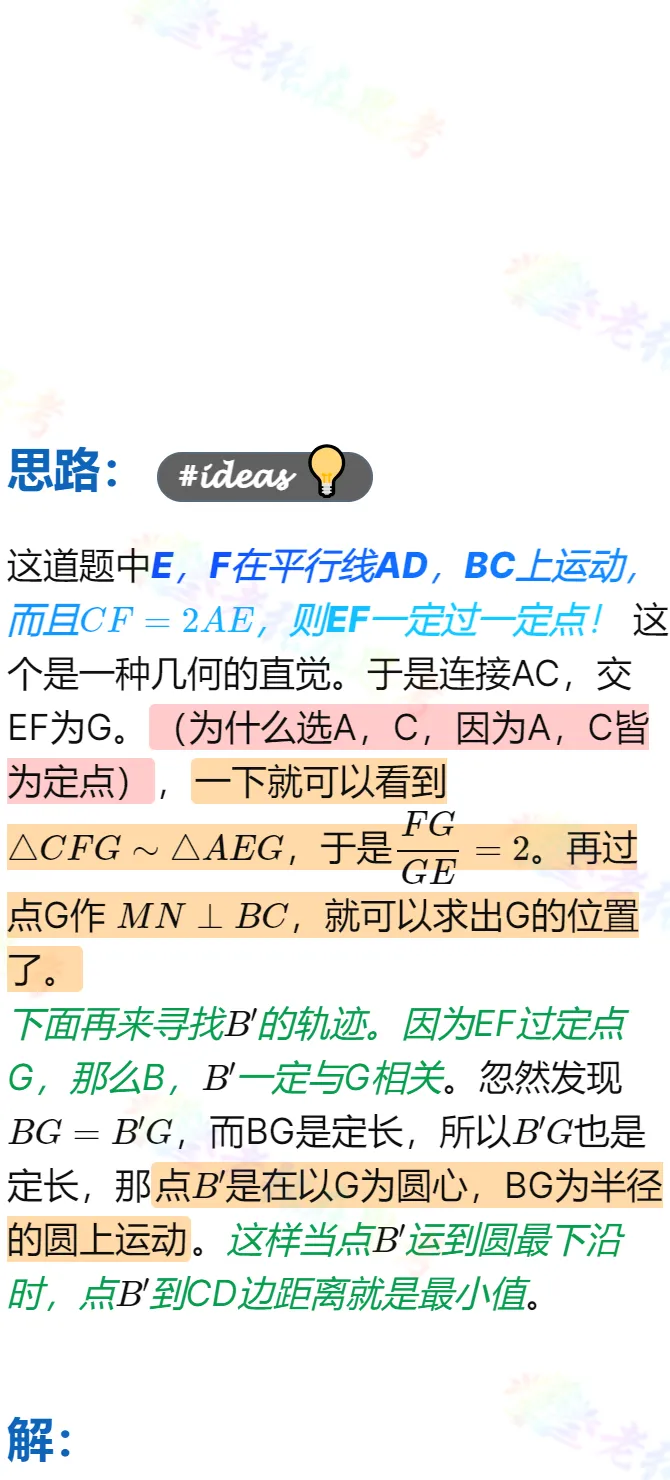 中考真题详解(九)2026成都金牛区一诊数学B填压轴题 第3张