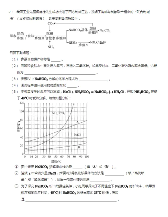 2021-2025年广东广州各区初三中考二模化学试卷 第17张