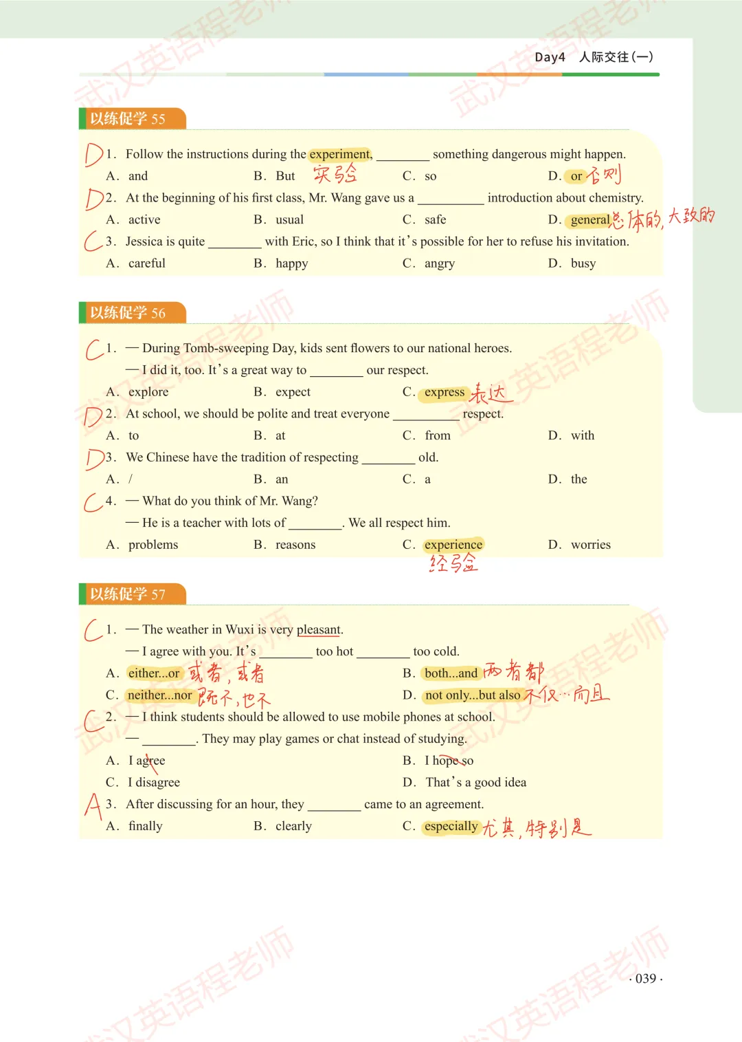 中考核心词汇第4天习题解析&测试答案 第6张
