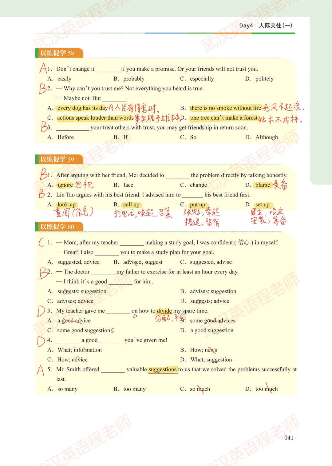 中考核心词汇第4天习题解析&测试答案 第7张