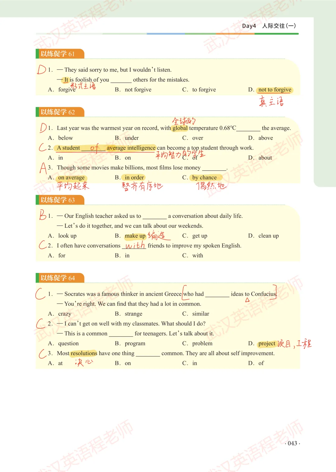 中考核心词汇第4天习题解析&测试答案 第8张