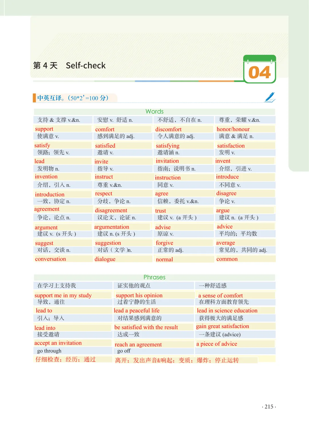 中考核心词汇第4天习题解析&测试答案 第10张