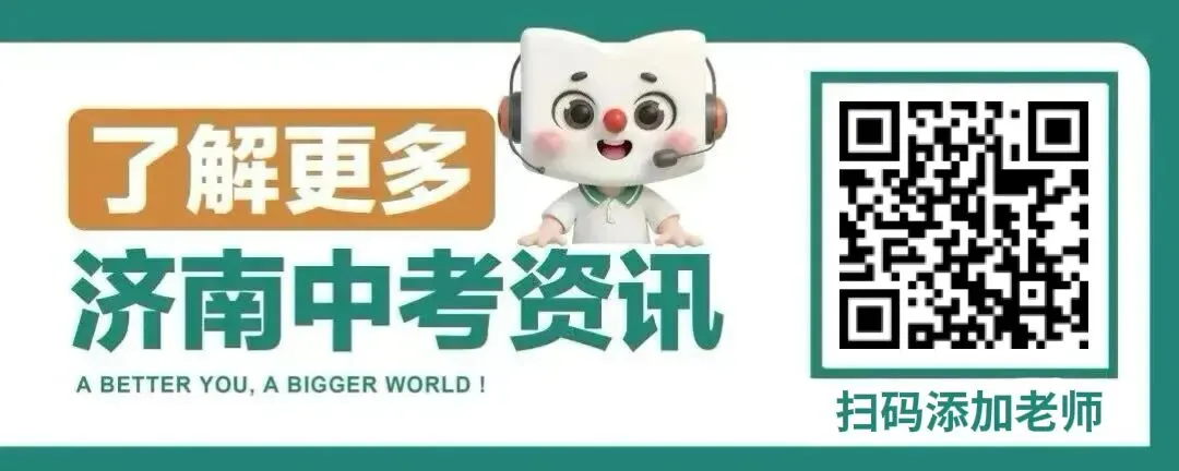 2026济南中考语文命题重大调整!不清楚会丢分! 第1张