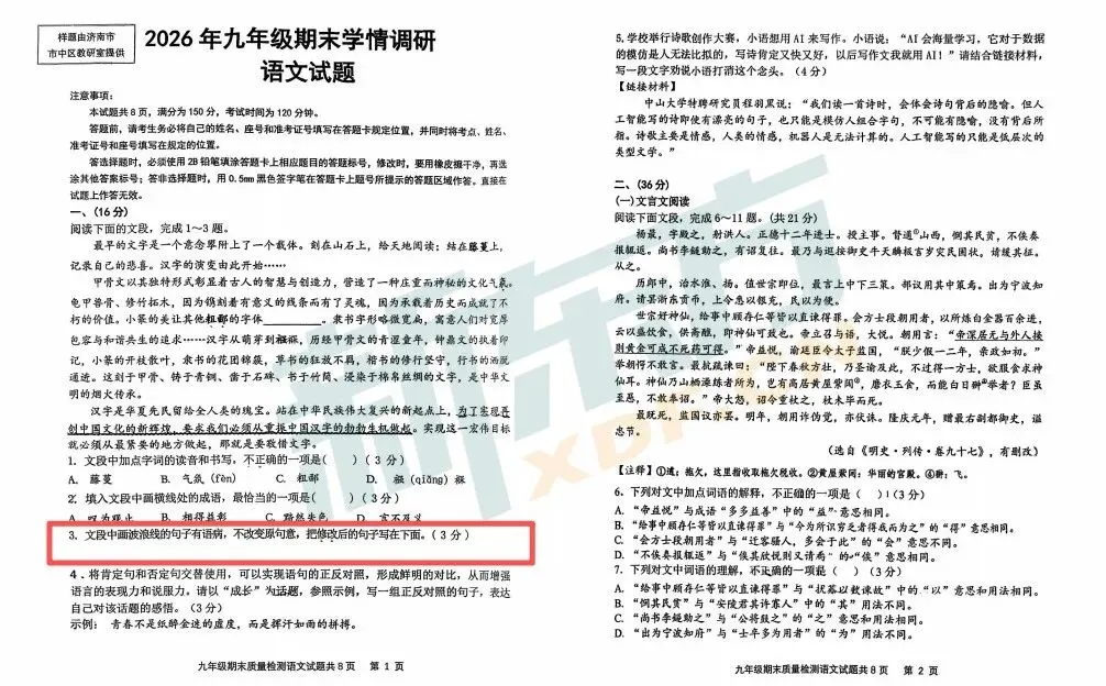 2026济南中考语文命题重大调整!不清楚会丢分! 第2张