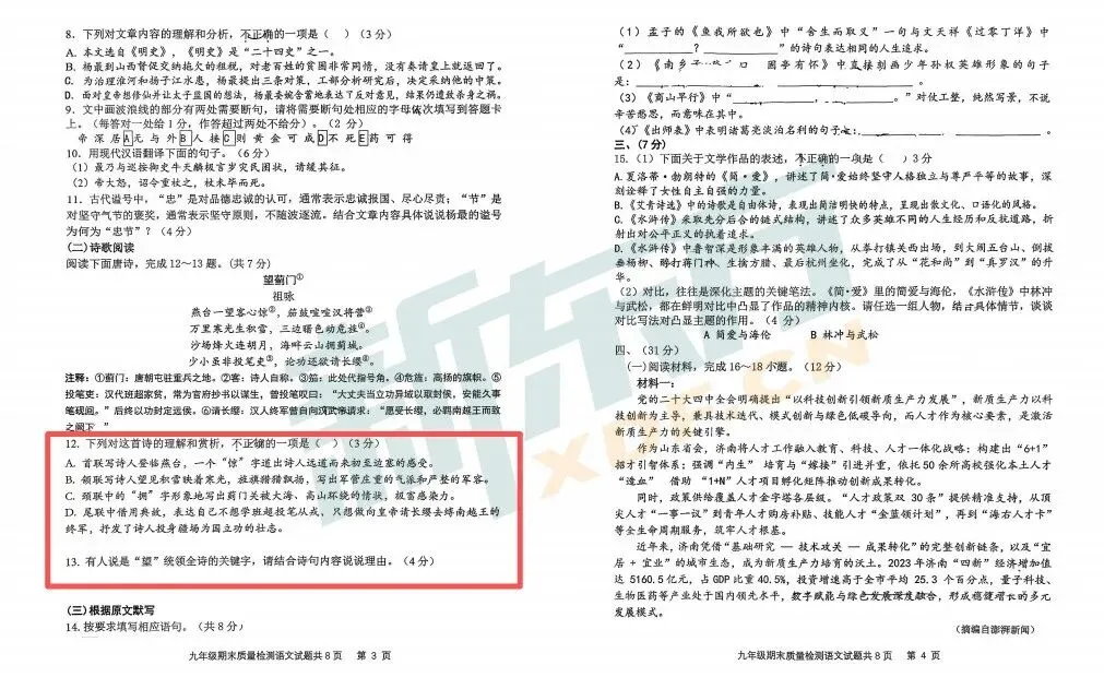 2026济南中考语文命题重大调整!不清楚会丢分! 第3张