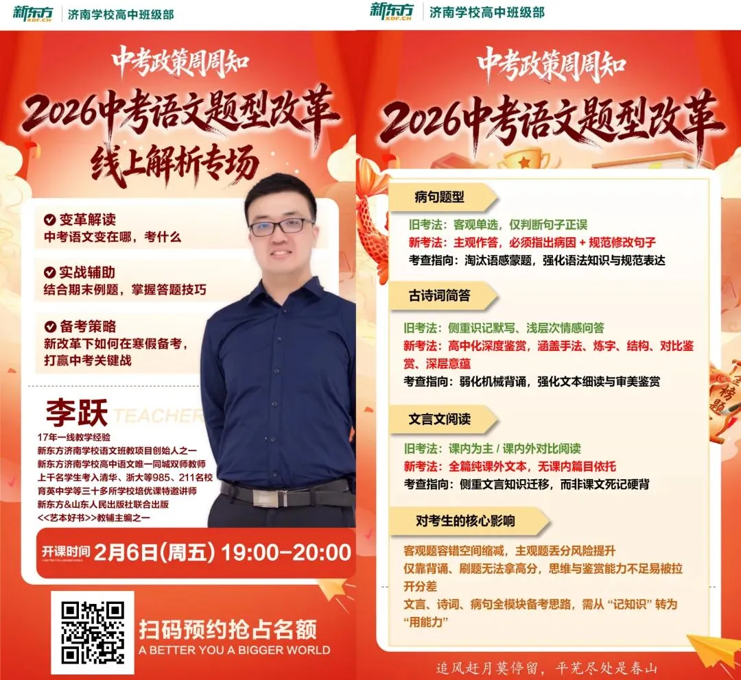 2026济南中考语文命题重大调整!不清楚会丢分! 第4张