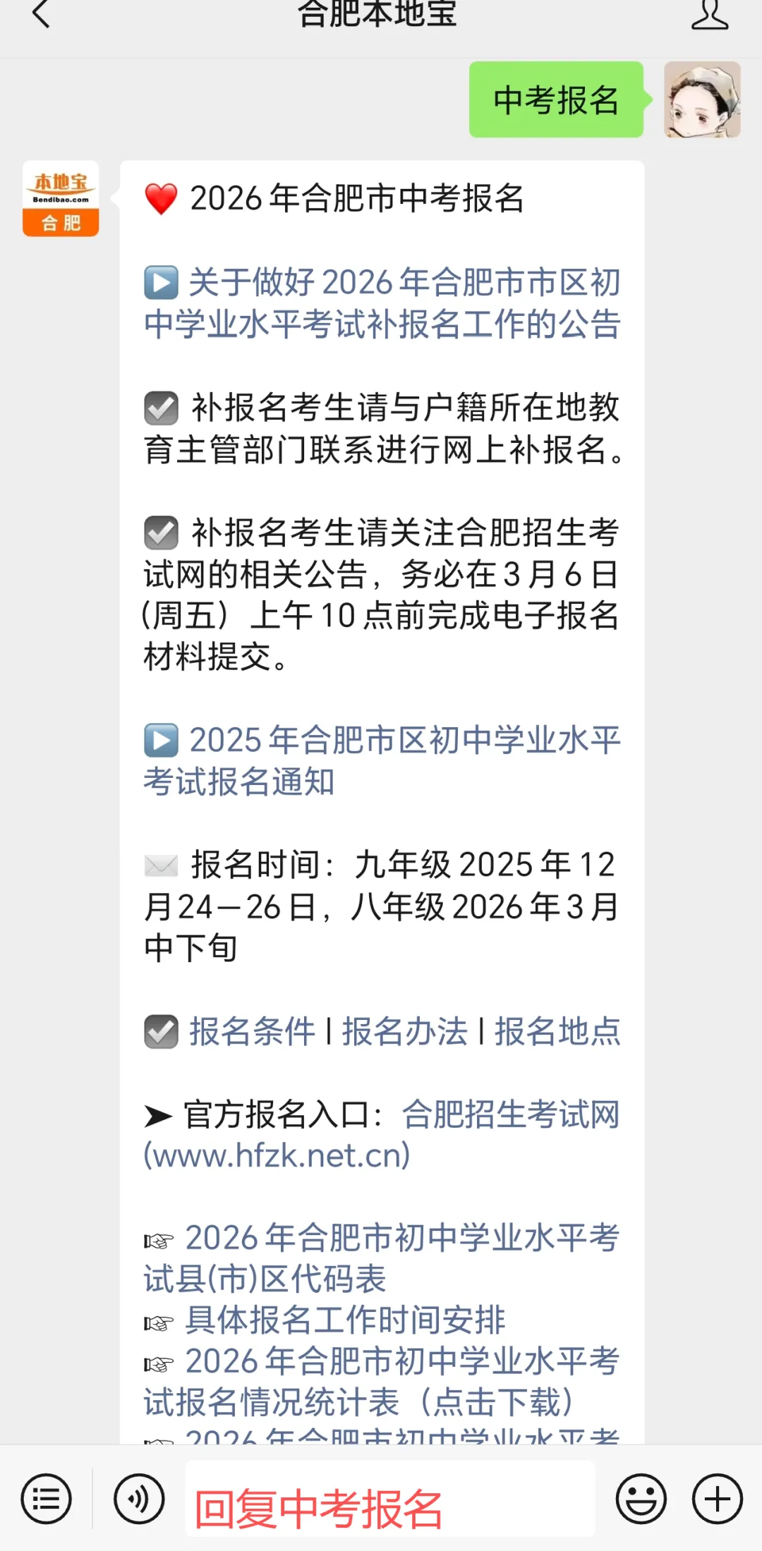 2026合肥市区中考补报名安排公布! 第6张