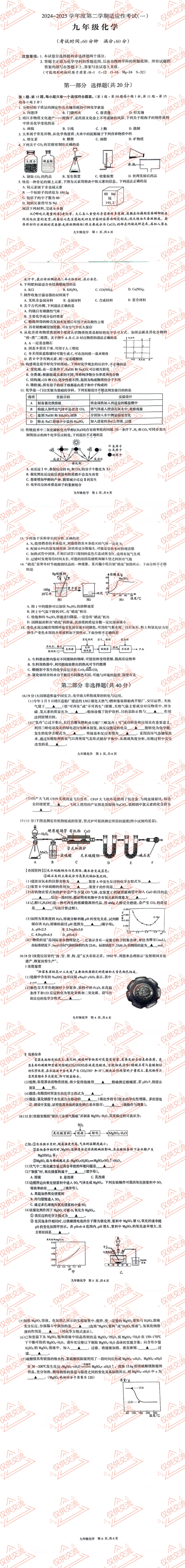 泰州各县区中考化学一模、二模、三模试题及答案 第5张