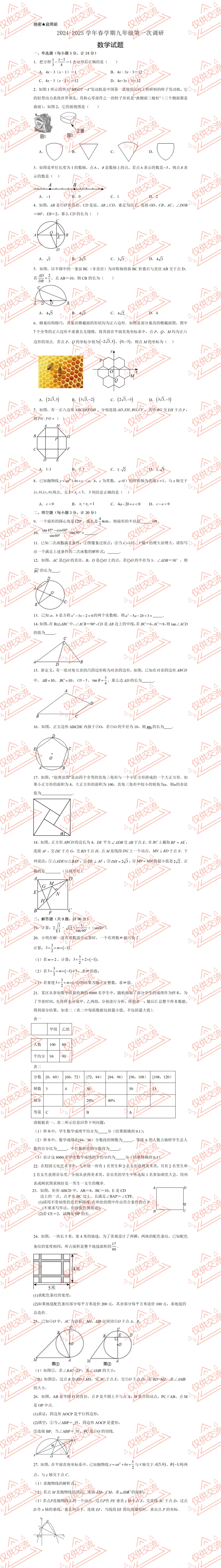 淮安各县区中考数学一模、二模、三模试题及答案 第5张
