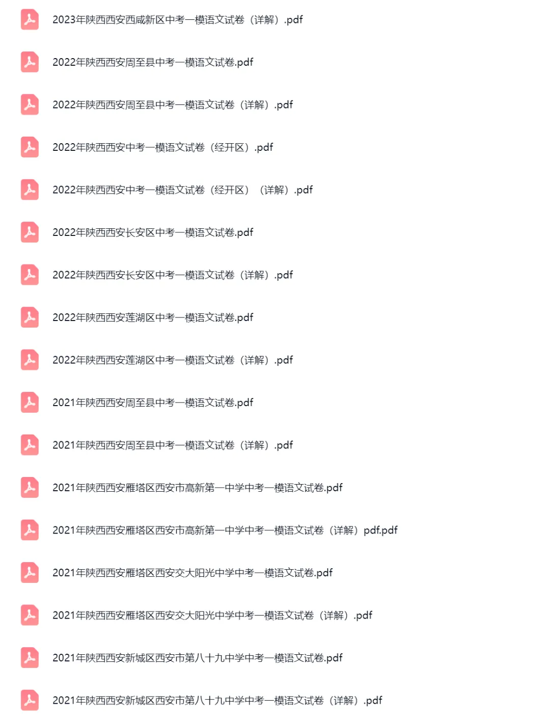 2021-2024学年陕西西安中考一模语文真题及答案解析 第2张