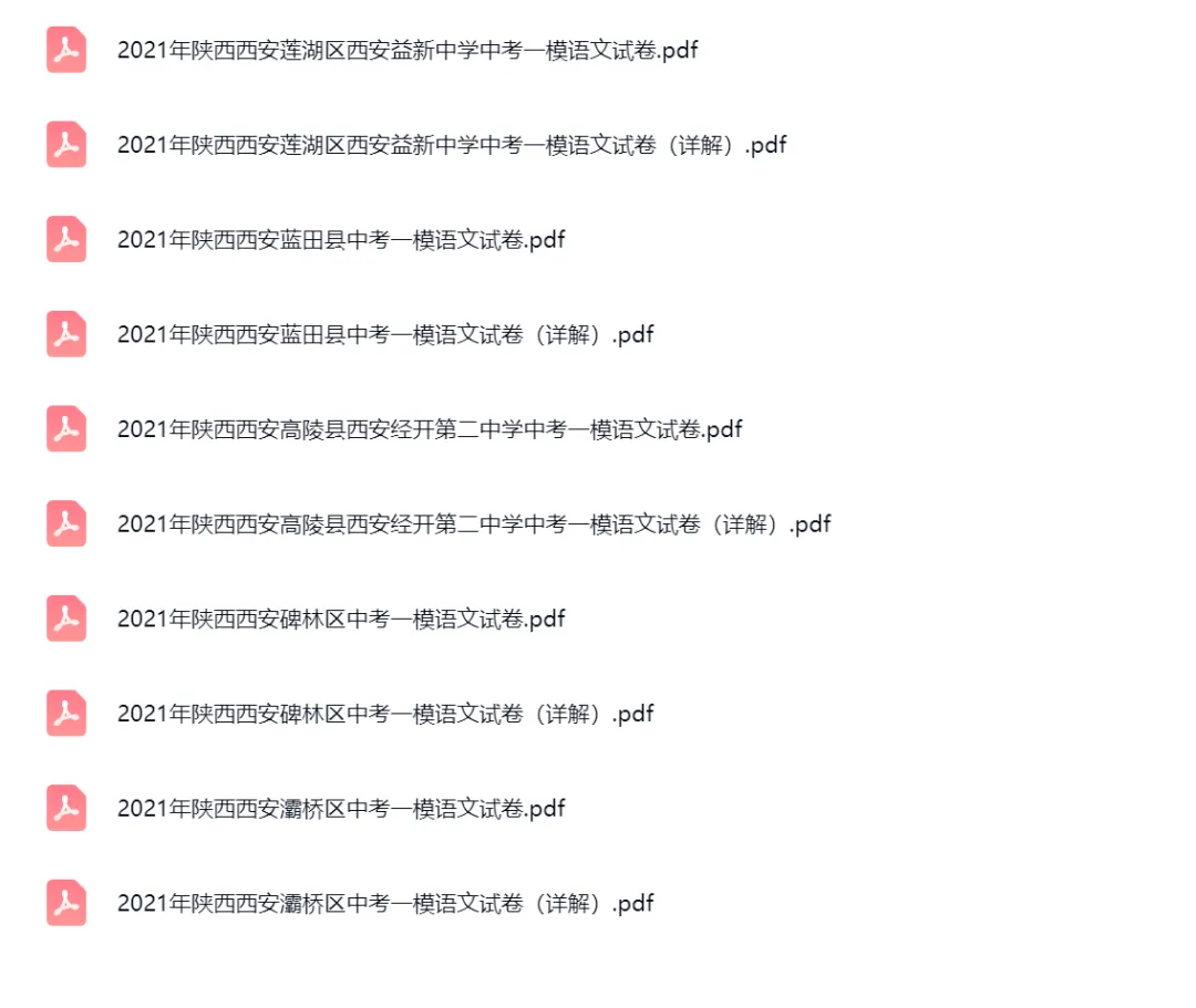 2021-2024学年陕西西安中考一模语文真题及答案解析 第3张