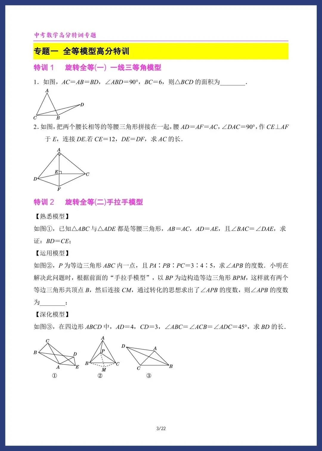 新中考数学32道高分突破题型演练 第1张