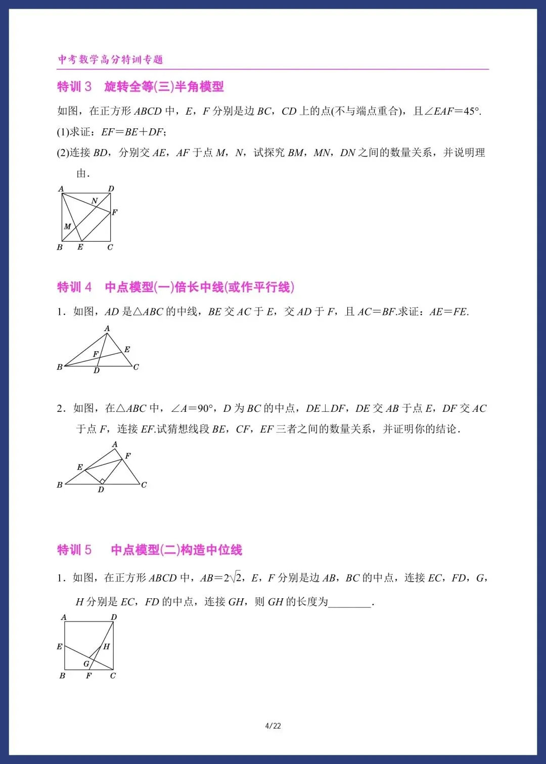 新中考数学32道高分突破题型演练 第2张