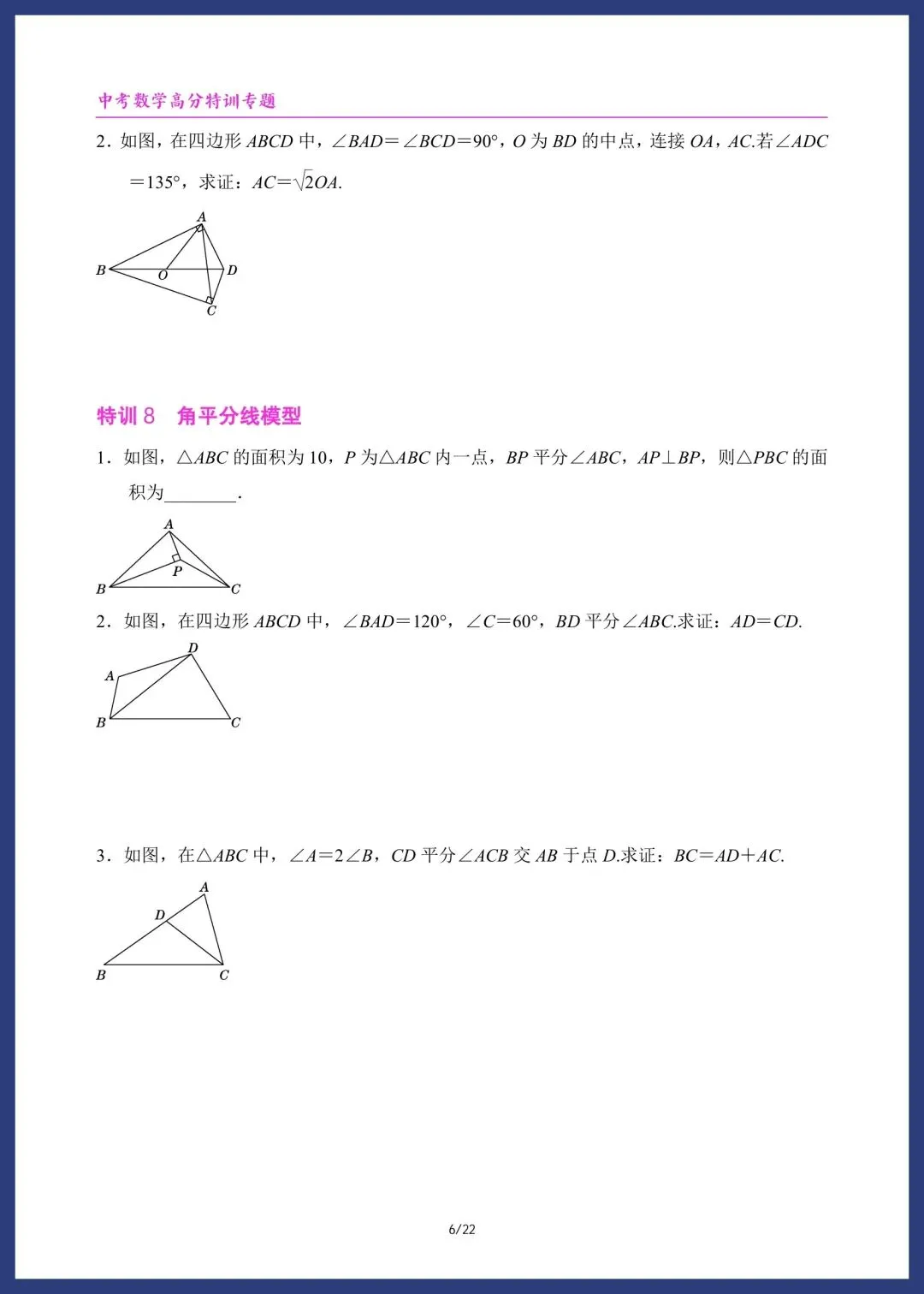新中考数学32道高分突破题型演练 第4张