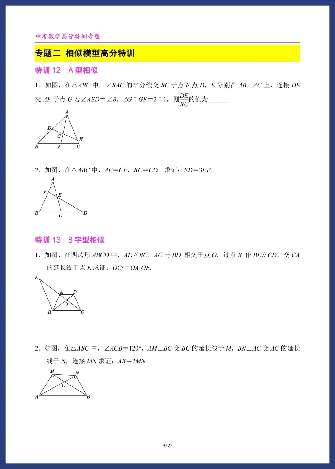 新中考数学32道高分突破题型演练 第7张