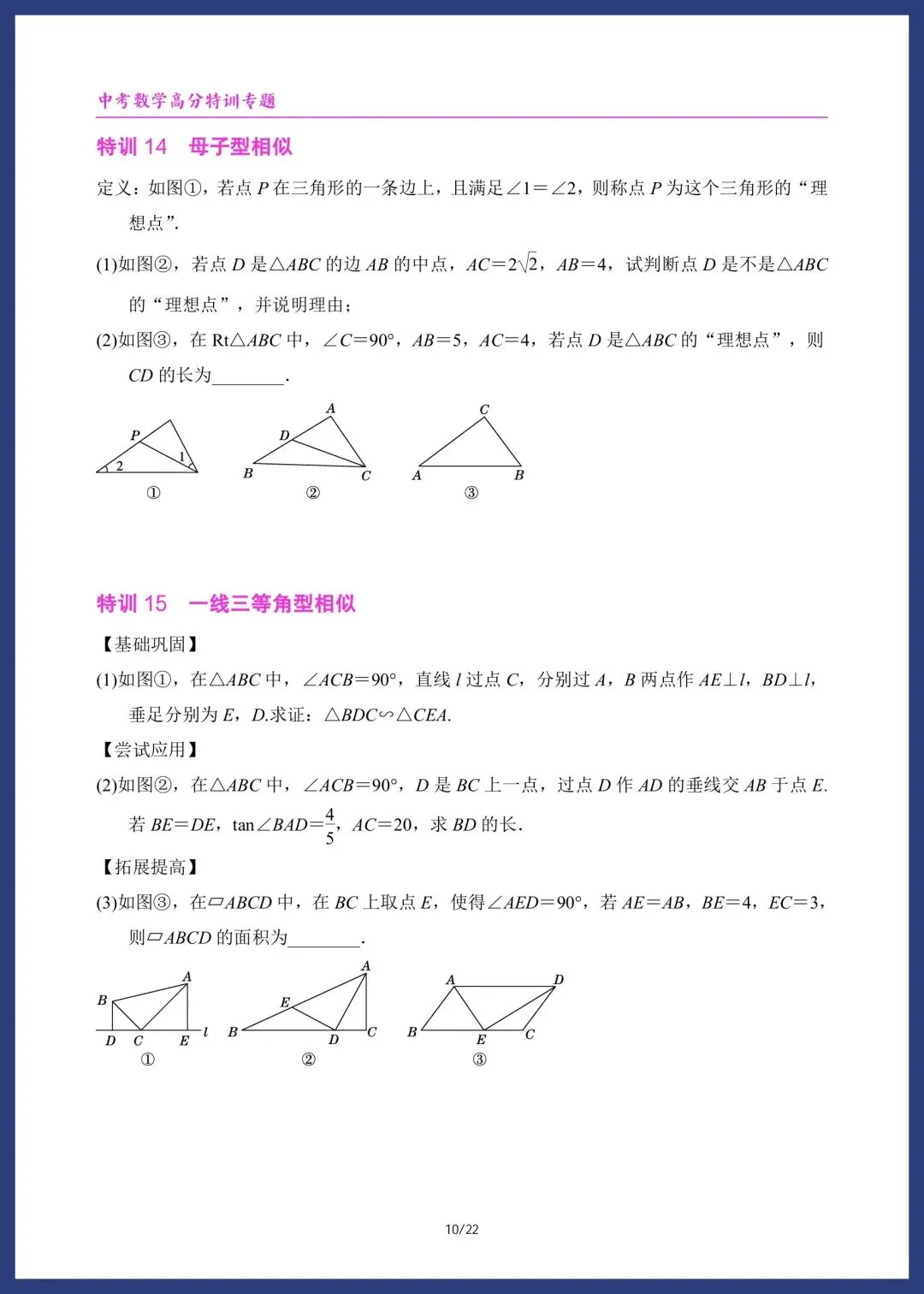 新中考数学32道高分突破题型演练 第8张