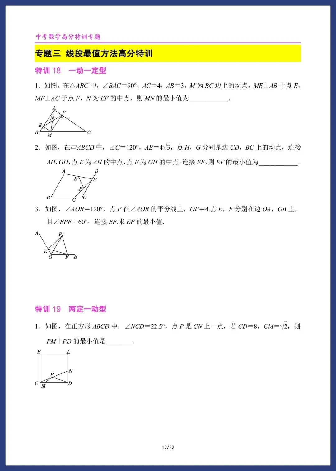 新中考数学32道高分突破题型演练 第10张