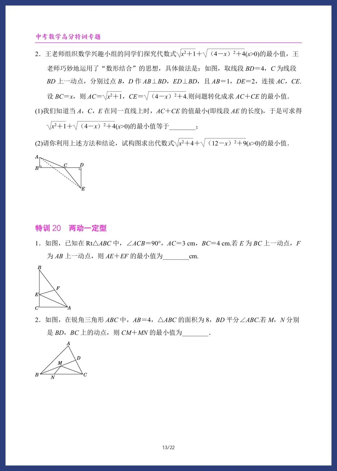 新中考数学32道高分突破题型演练 第11张