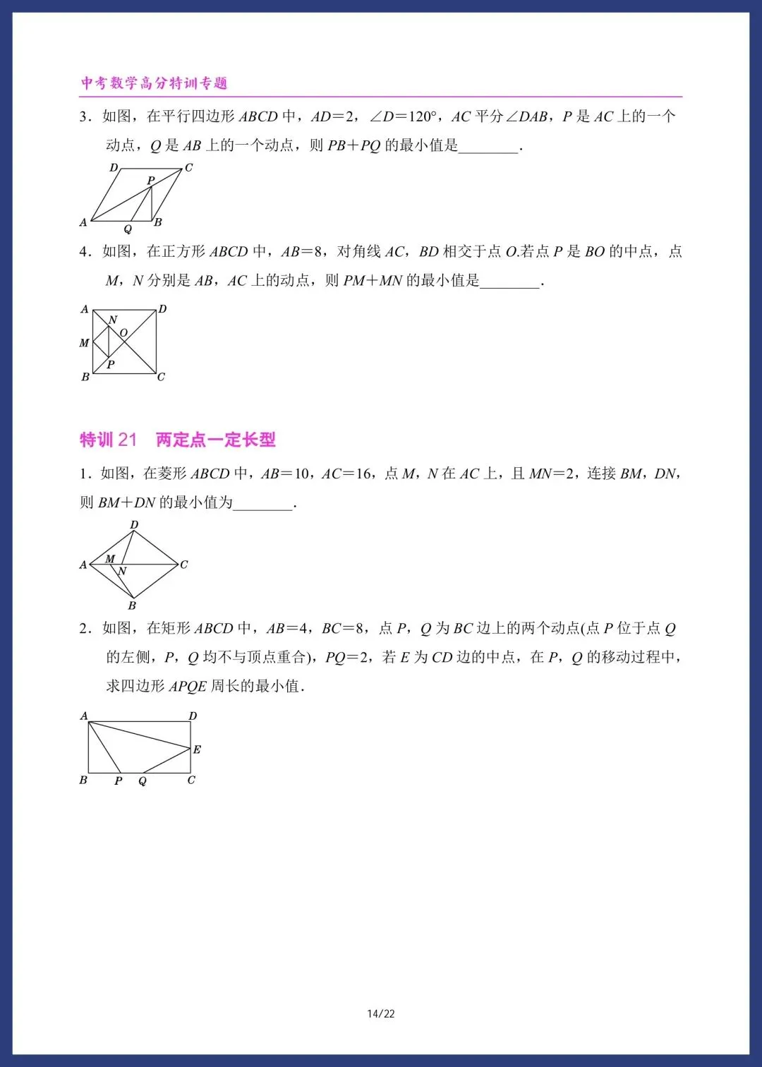 新中考数学32道高分突破题型演练 第12张
