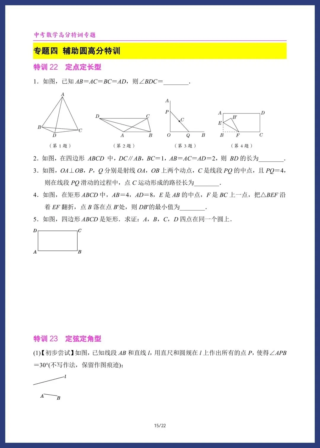 新中考数学32道高分突破题型演练 第13张
