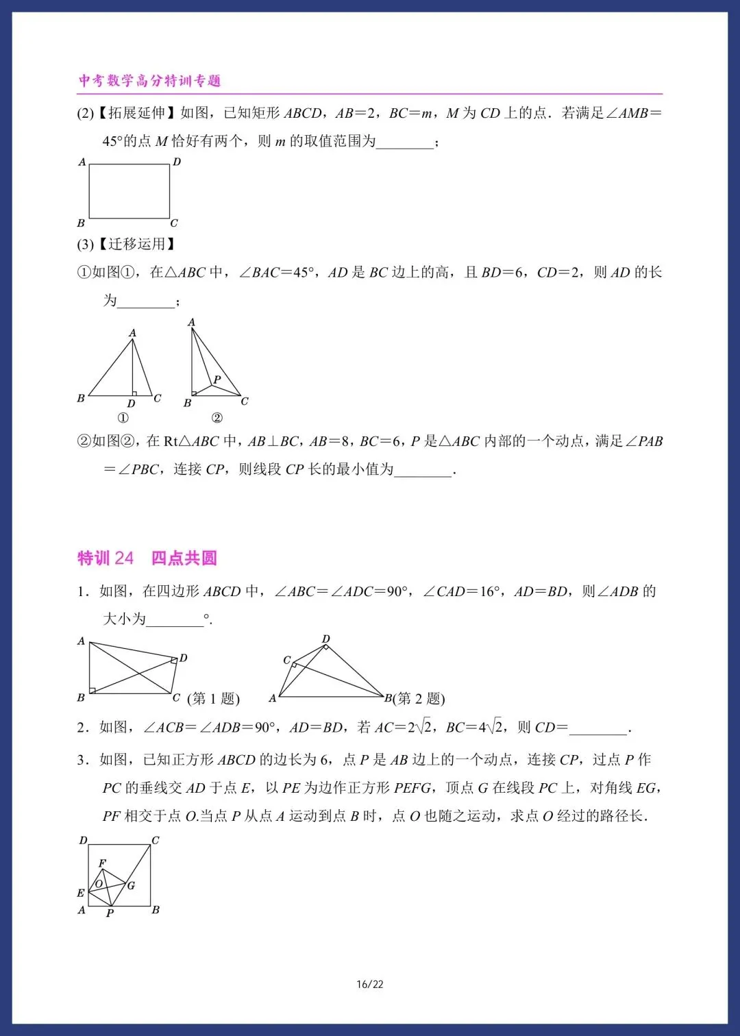 新中考数学32道高分突破题型演练 第14张