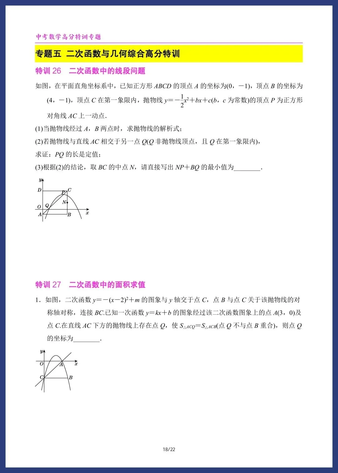 新中考数学32道高分突破题型演练 第16张
