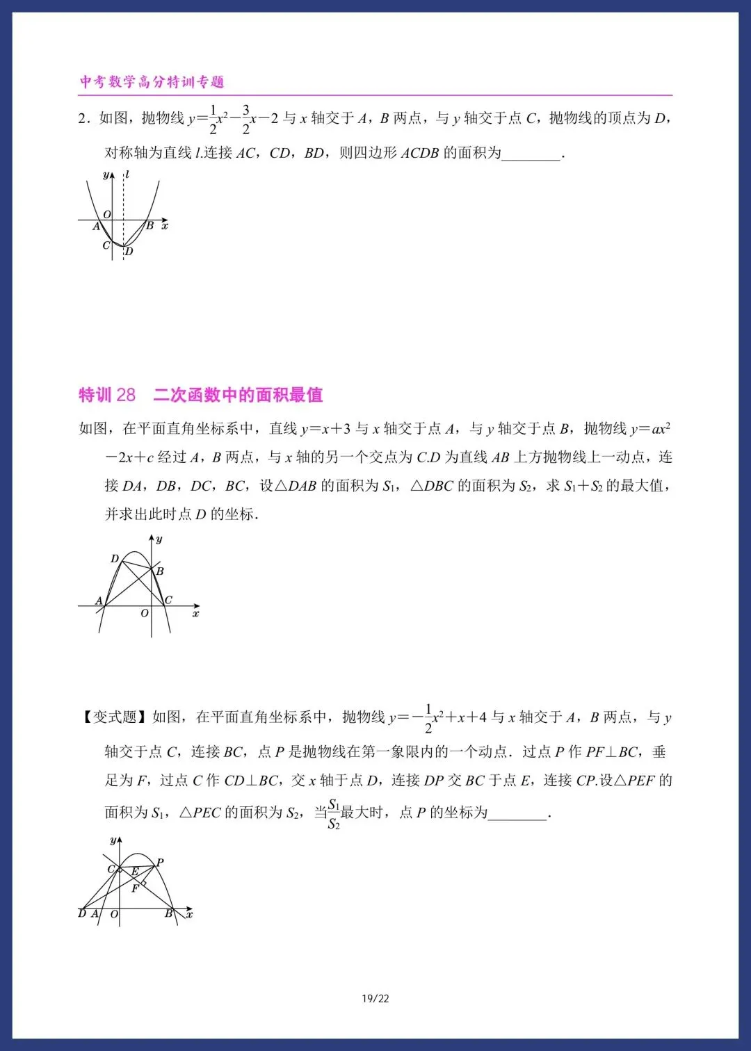 新中考数学32道高分突破题型演练 第17张