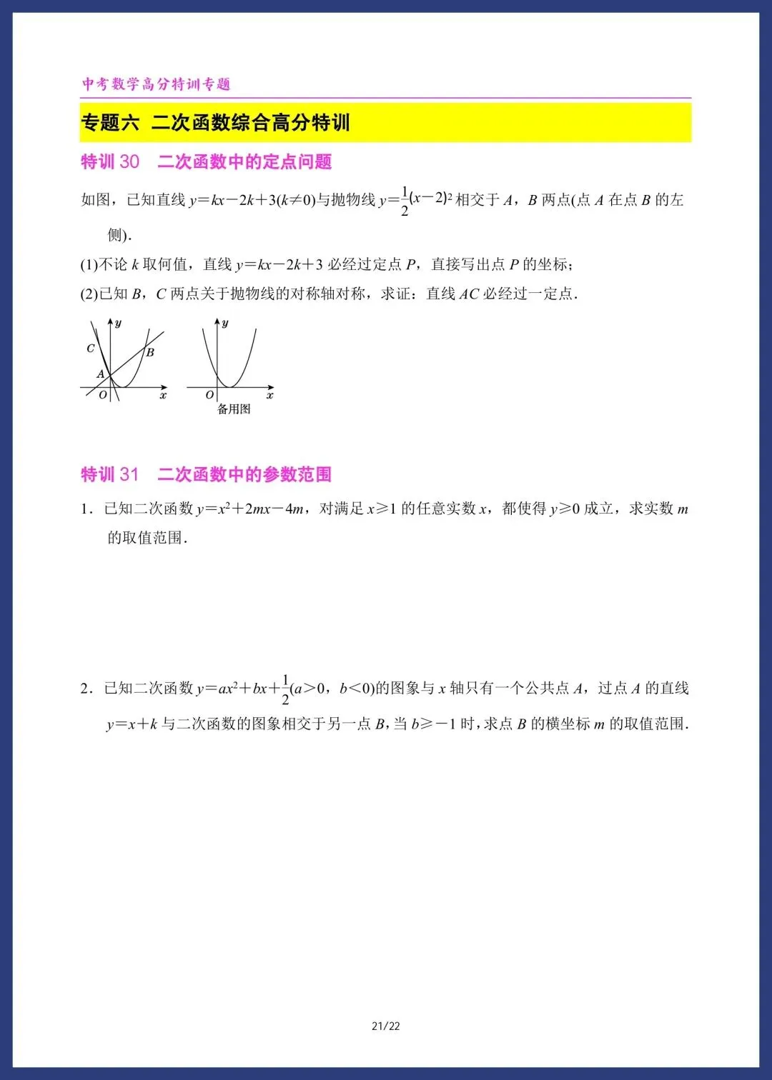新中考数学32道高分突破题型演练 第19张