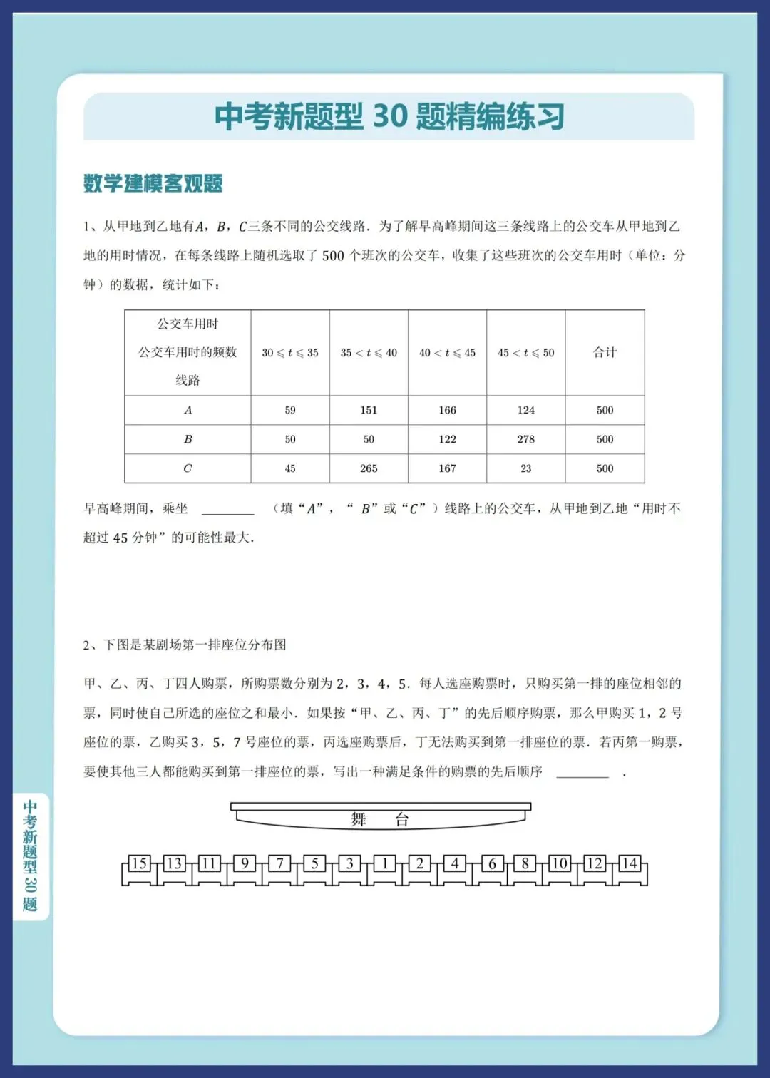 2026中考数学新题型汇编30题 第2张