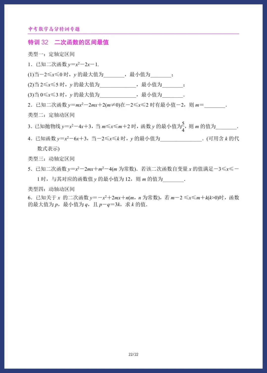 新中考数学32道高分突破题型演练 第20张