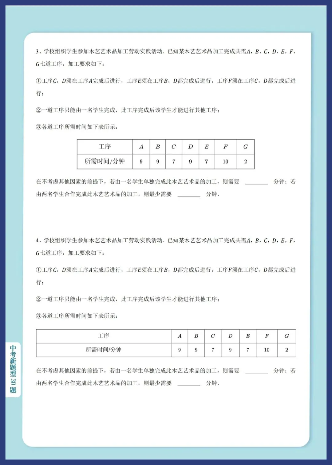 2026中考数学新题型汇编30题 第3张