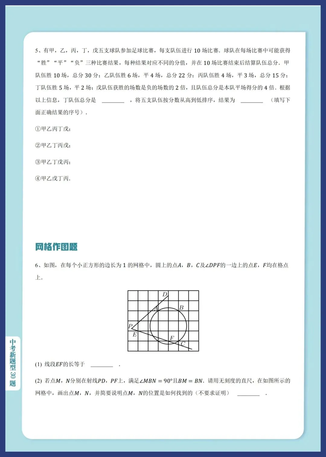 2026中考数学新题型汇编30题 第4张
