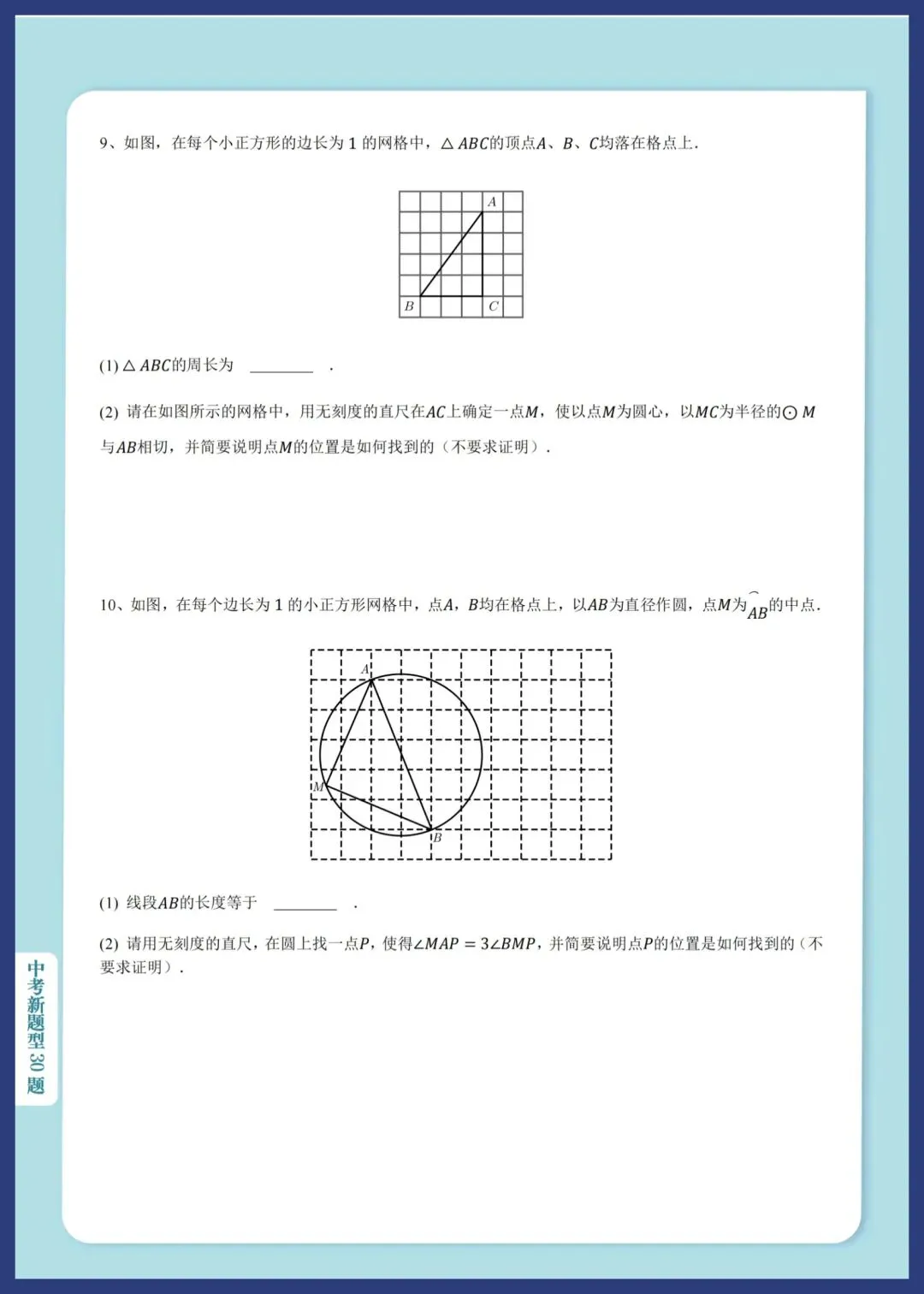 2026中考数学新题型汇编30题 第6张
