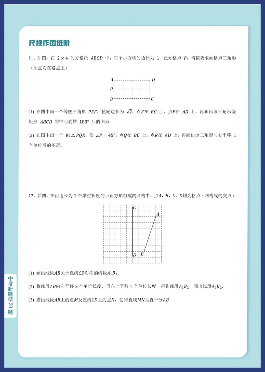 2026中考数学新题型汇编30题 第7张