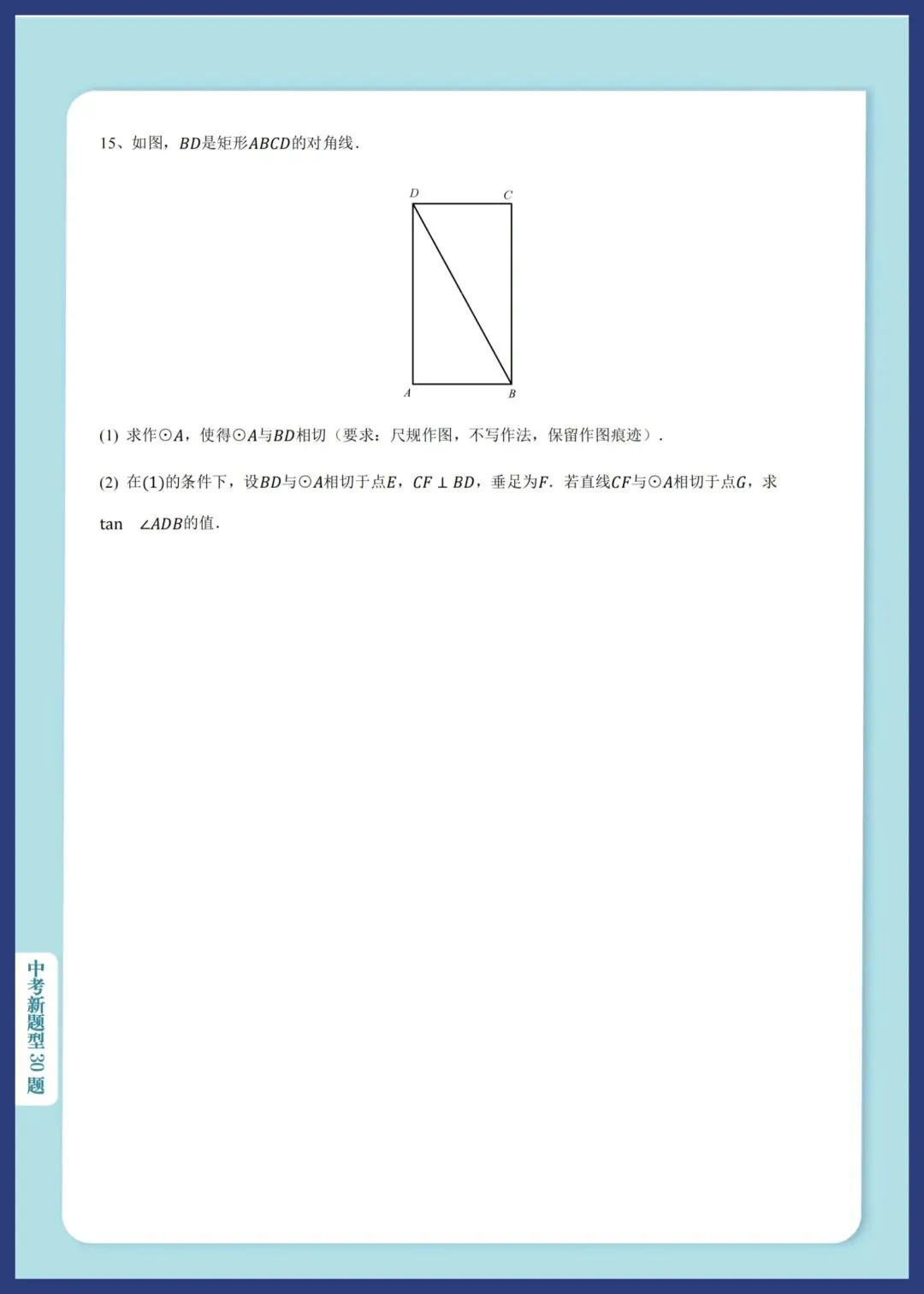 2026中考数学新题型汇编30题 第9张
