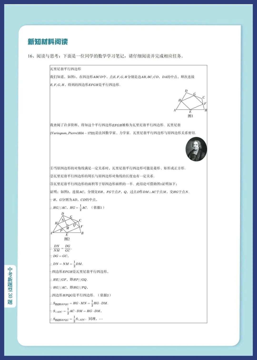 2026中考数学新题型汇编30题 第10张