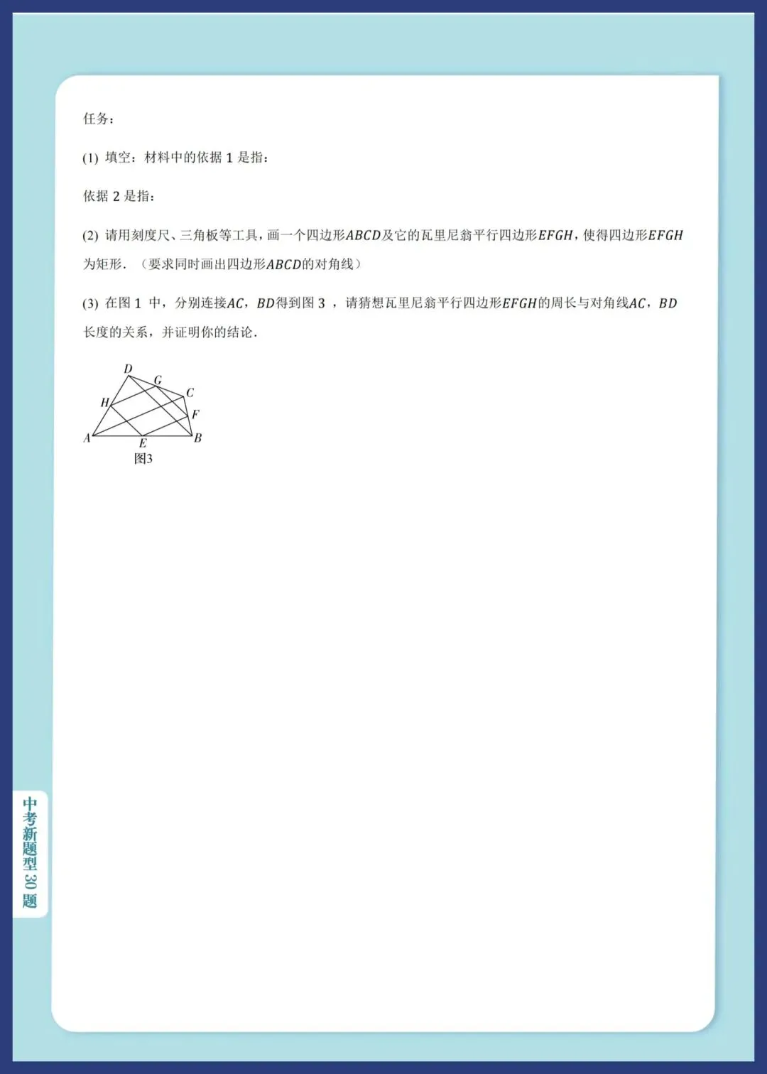 2026中考数学新题型汇编30题 第11张
