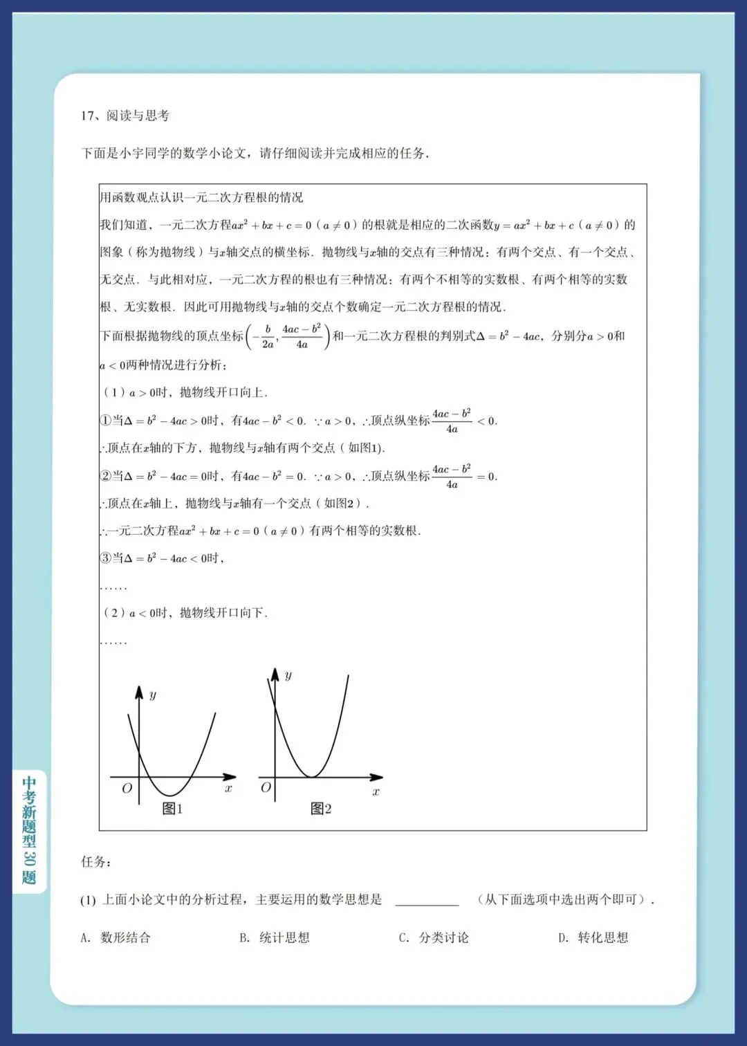 2026中考数学新题型汇编30题 第12张