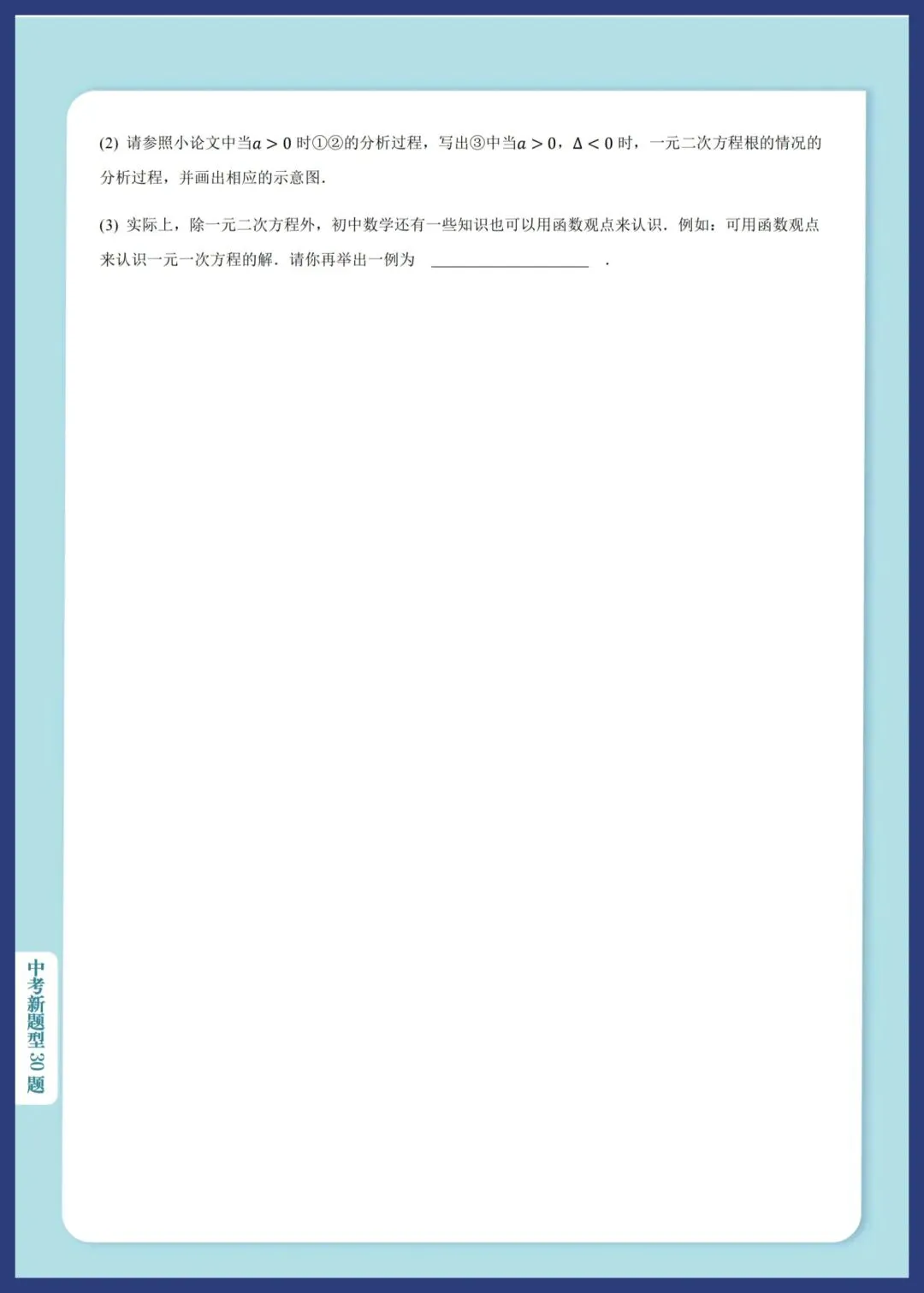 2026中考数学新题型汇编30题 第13张